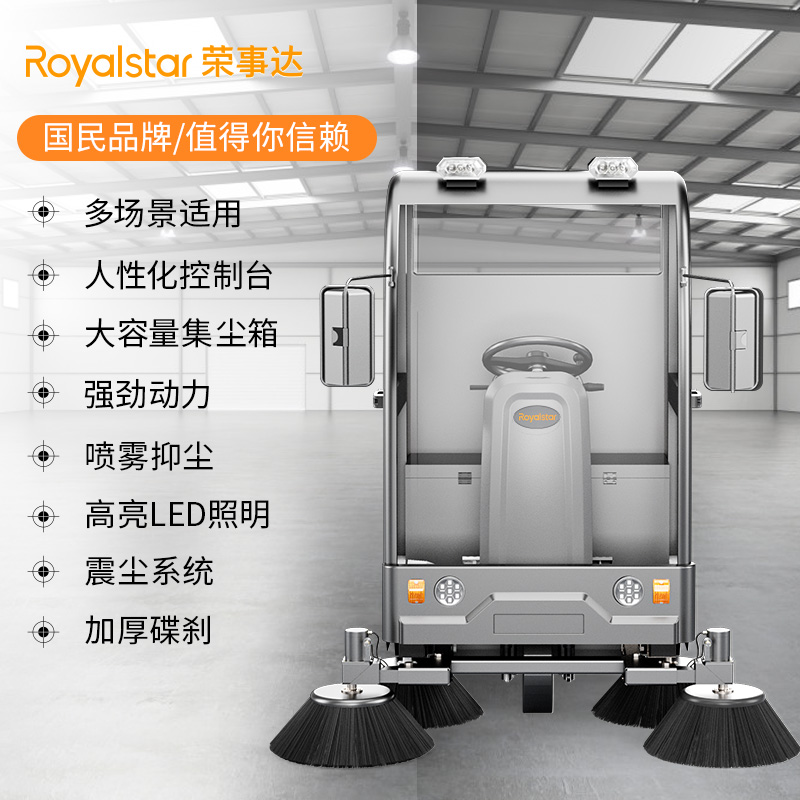 榮事達掃地機 RS-CAR180駕駛式掃地機