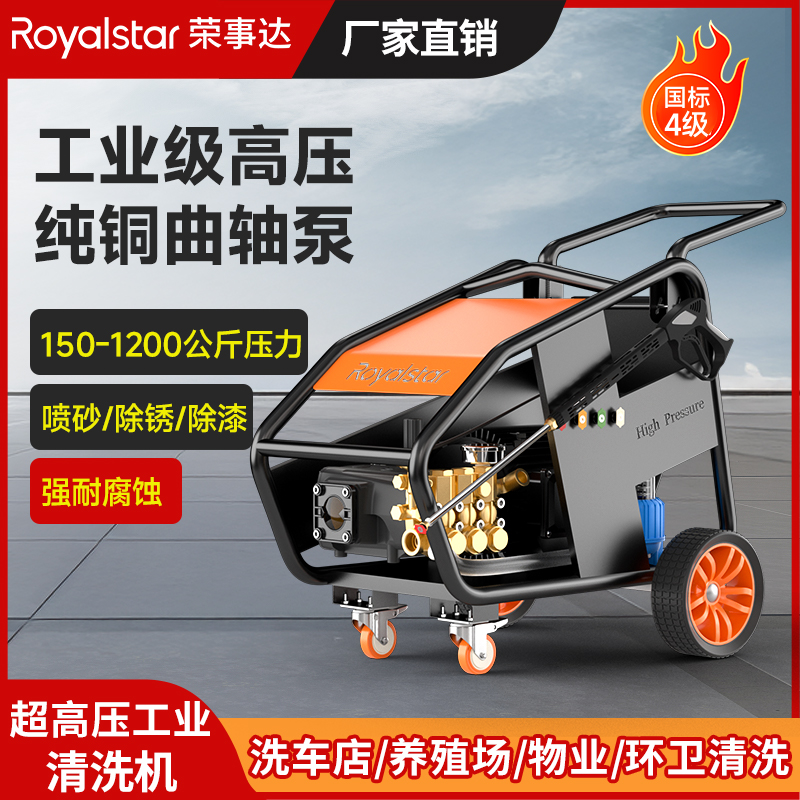 榮事達超高壓清洗機RS-CGY
